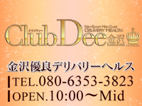 Club Dee金沢（クラブディー）