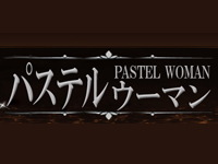 Pastel Woman（パステルウーマン）