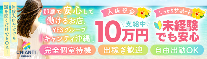 CHIANTI OKINAWA