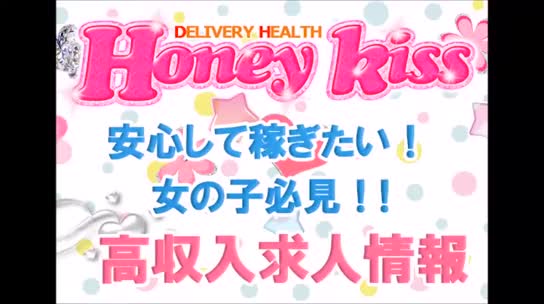 Honey kiss