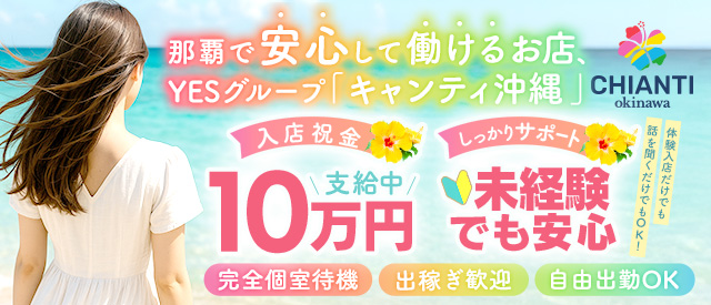CHIANTI OKINAWA